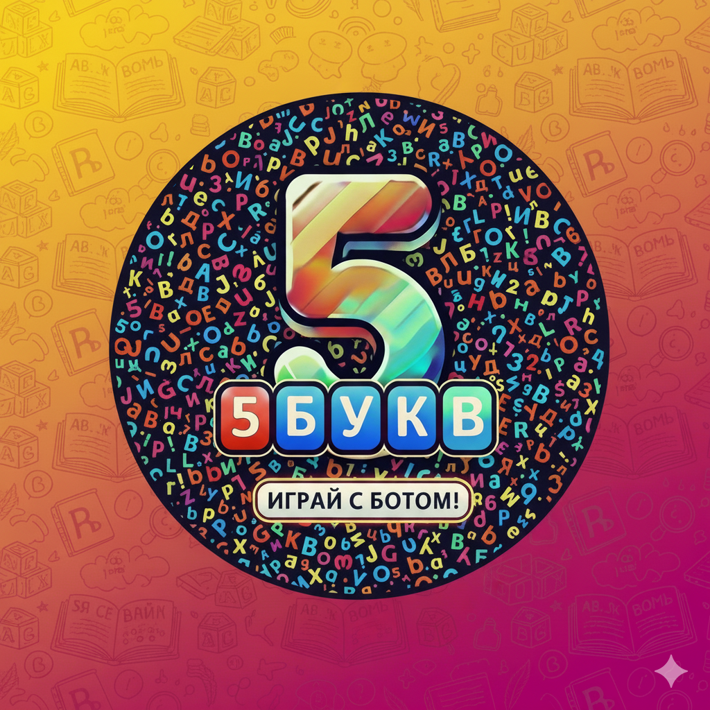 5 Букв лого